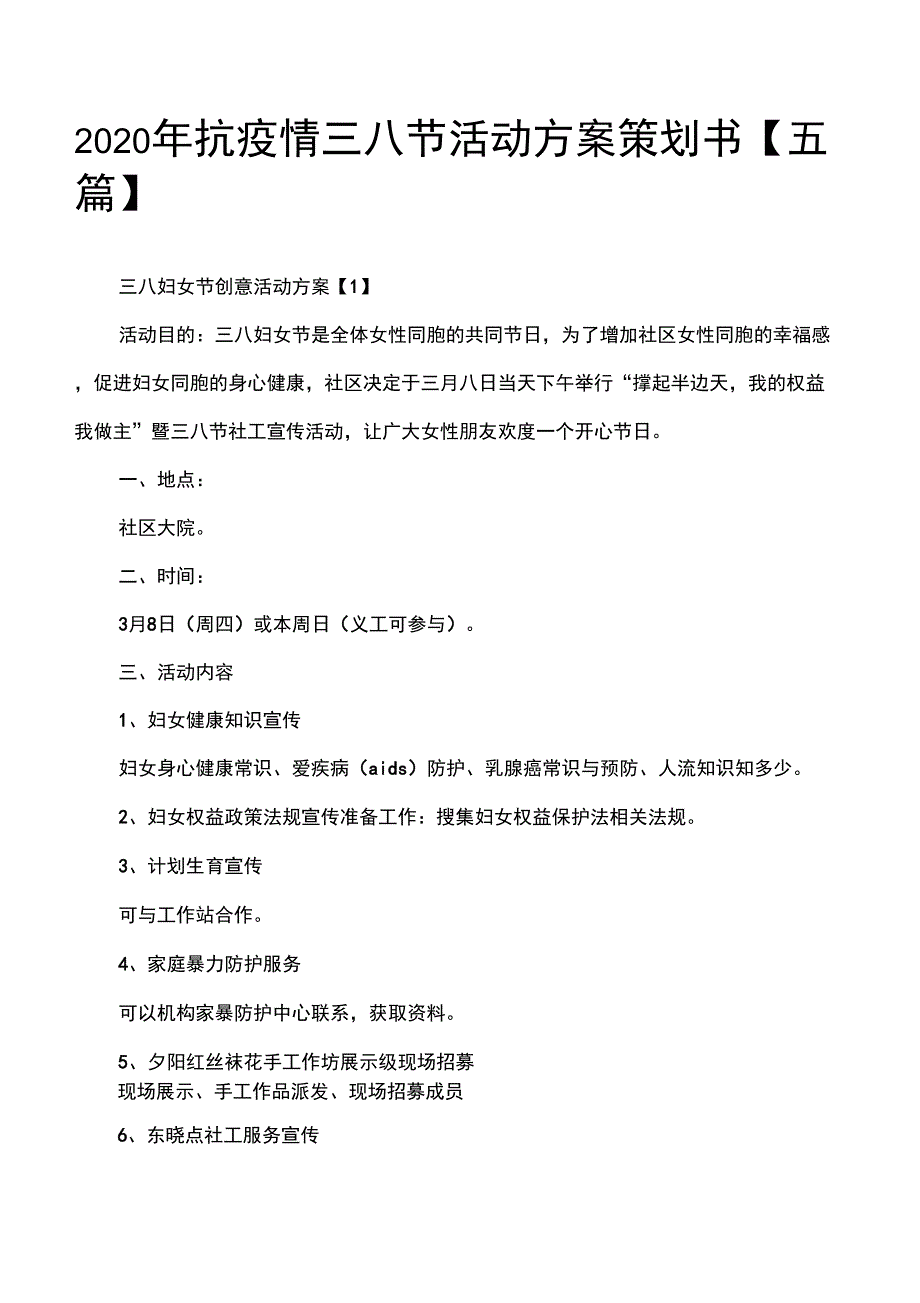 2020年抗疫情三八节活动方案策划书_第1页