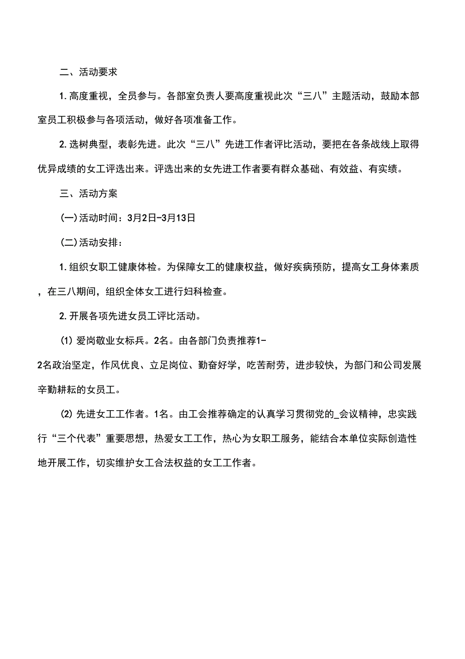 2020年抗疫情三八节活动方案策划书_第3页