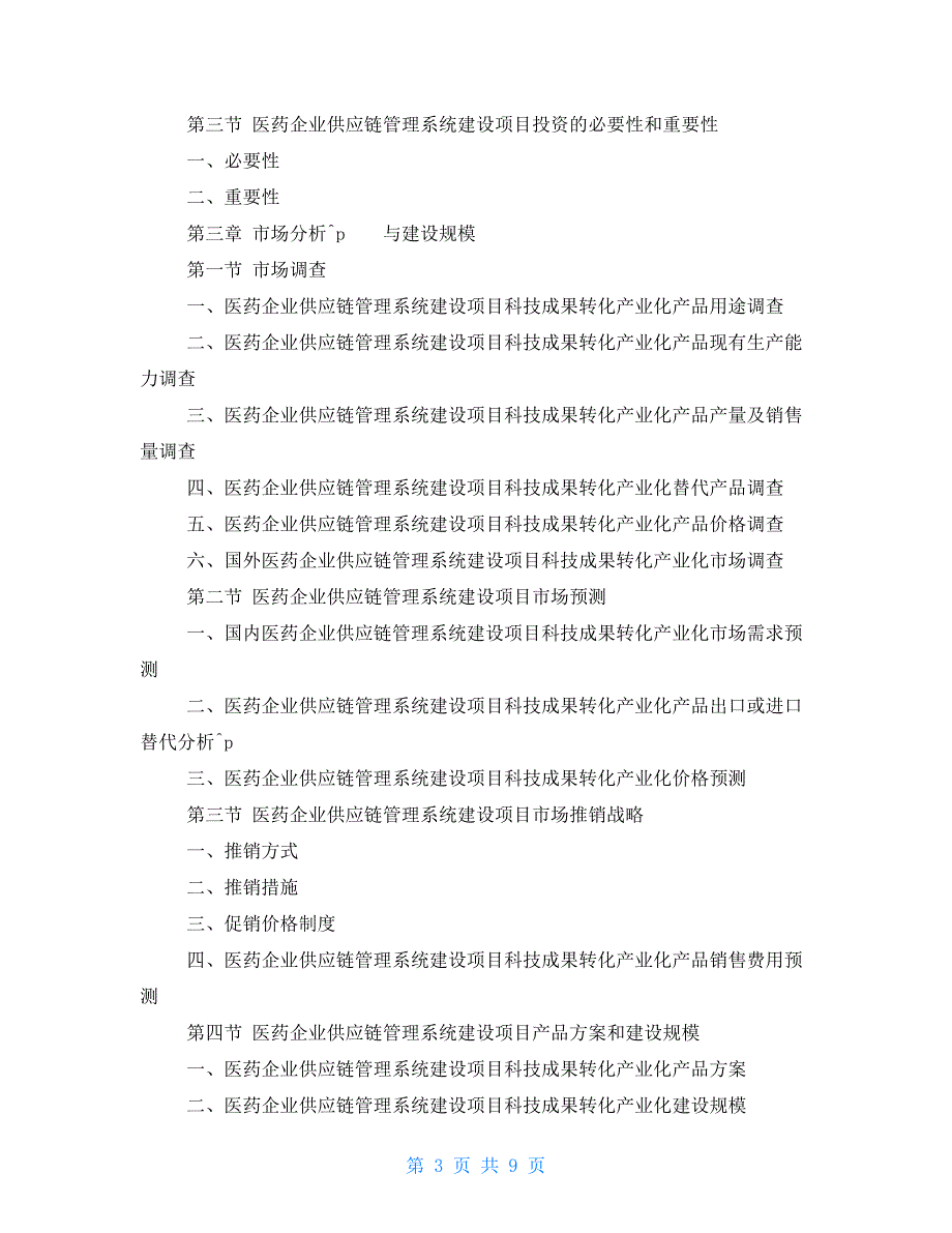 2021年医药可行性研究报告_第3页