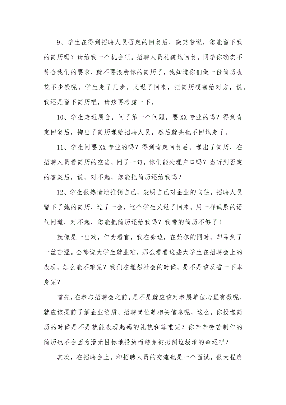 怎样投递简历才能赢取面试机会_第2页