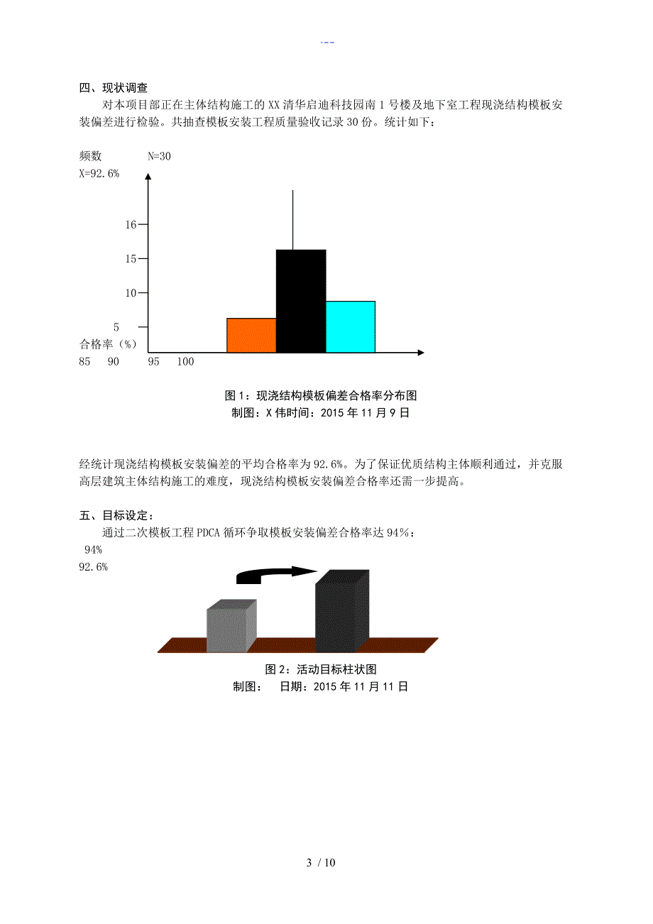 QC成果报告_提高现浇结构模板安装合格率_第3页