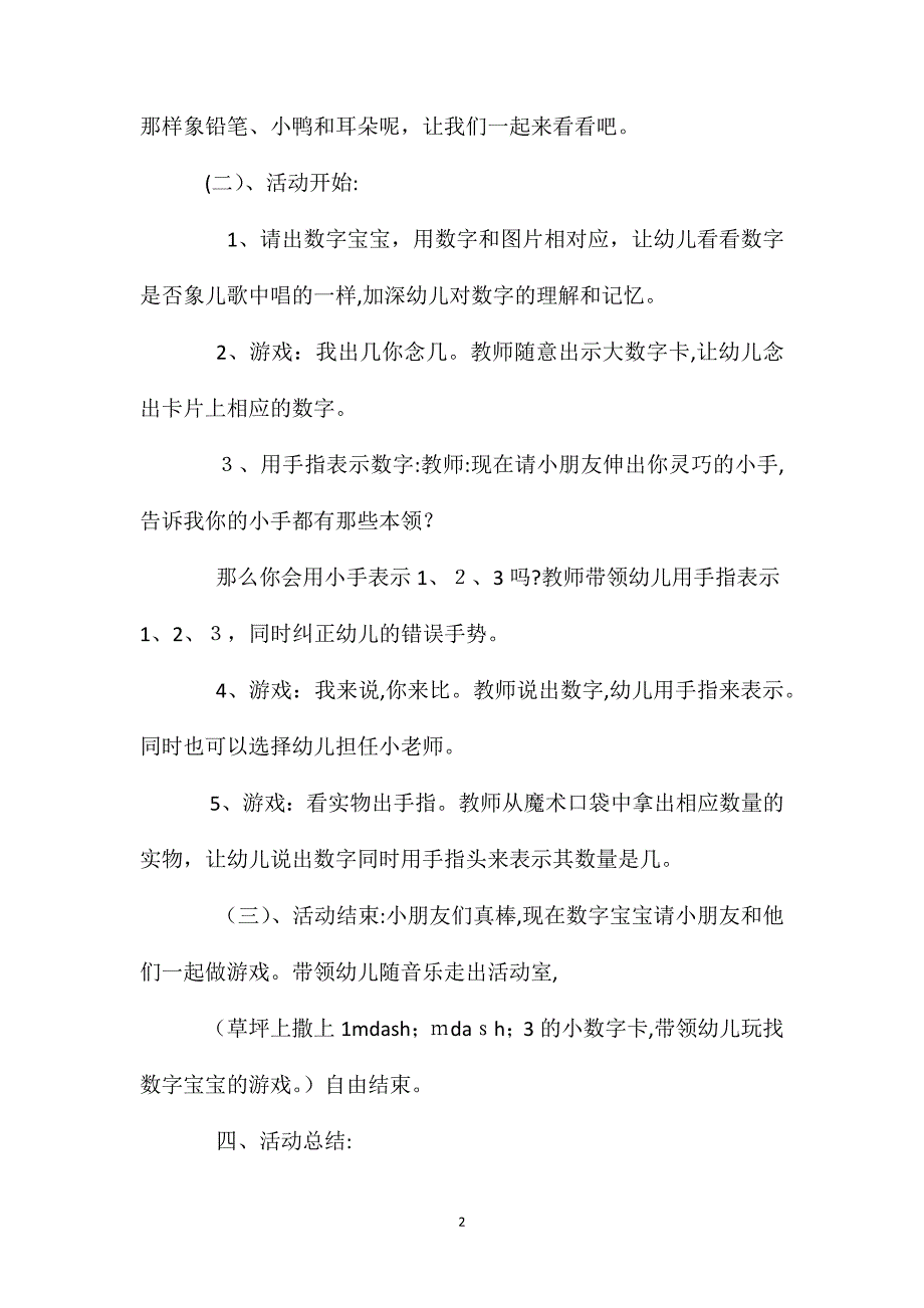 小班数学活动认识数字宝宝教案_第2页