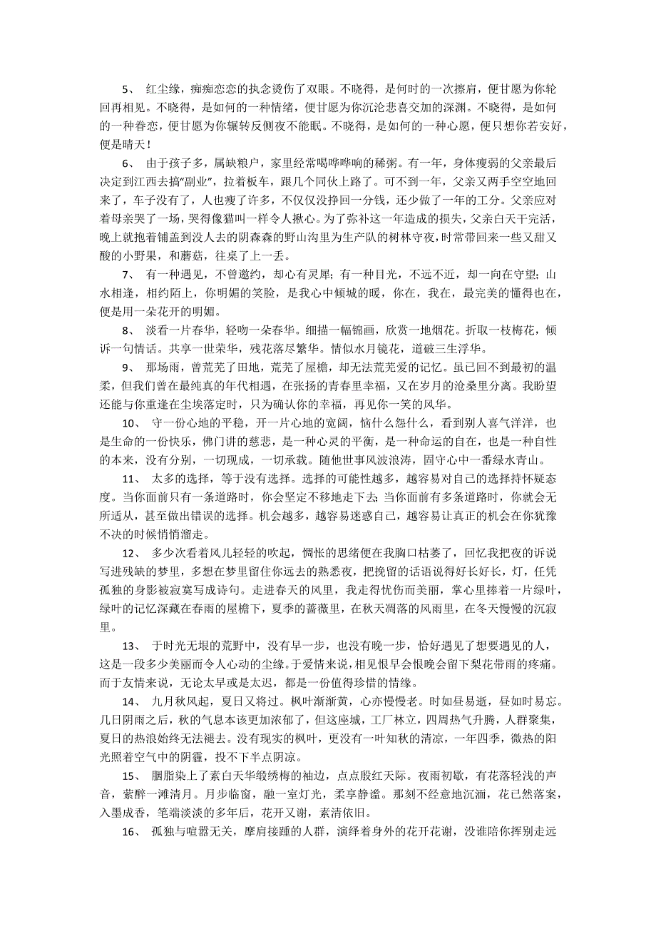优美语段摘抄大全精选10篇.docx_第5页