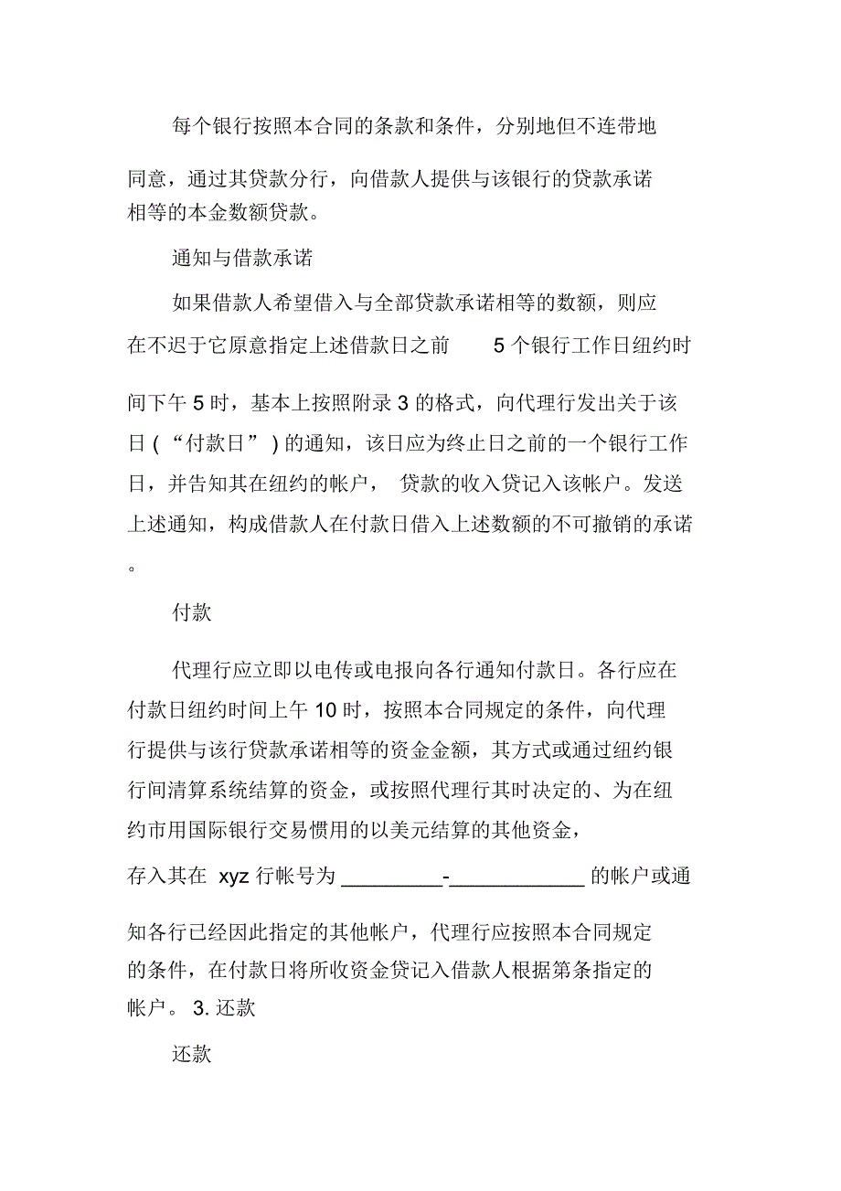 2018国际借款合同_第4页