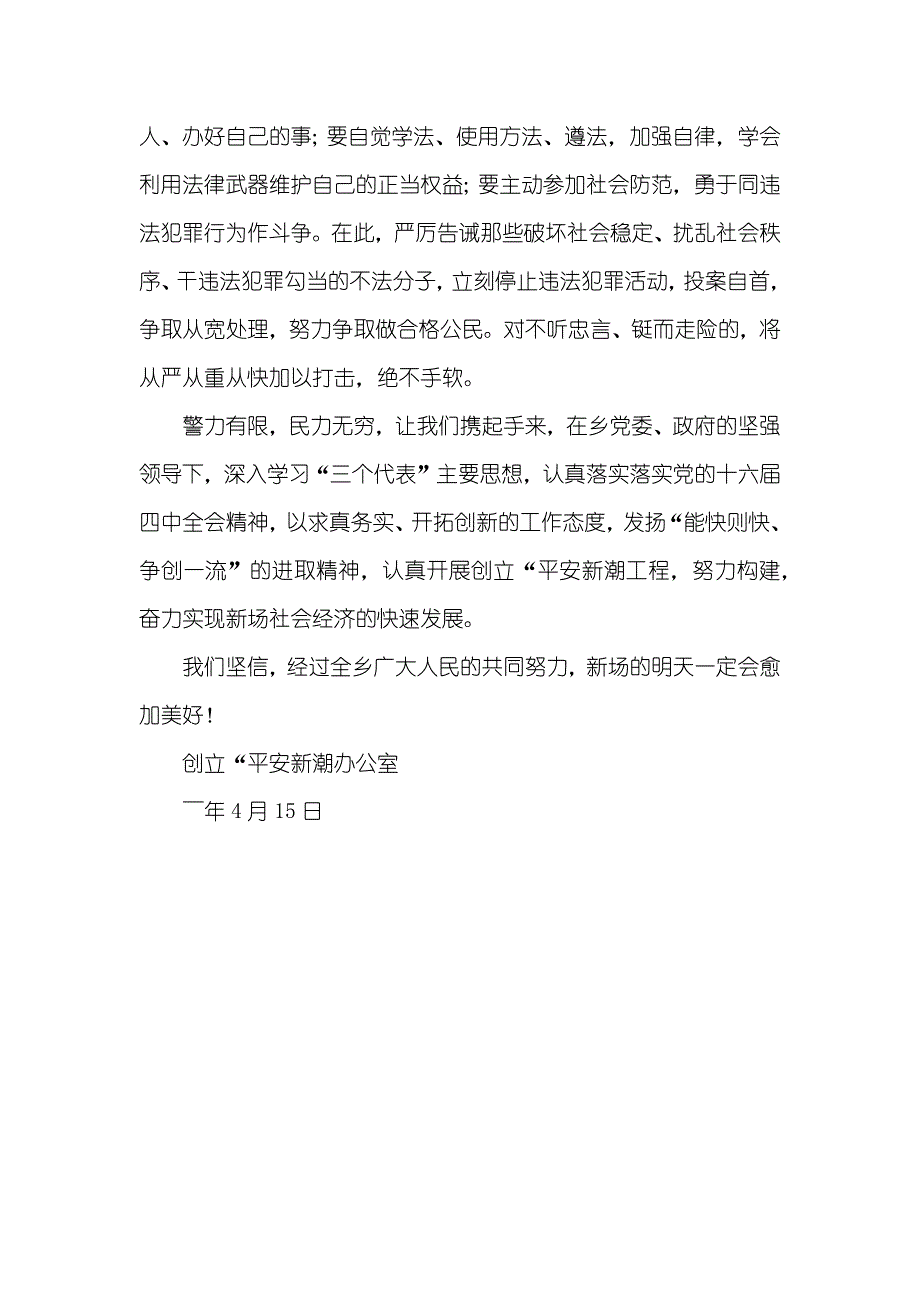 致全乡人民的公开信_第2页