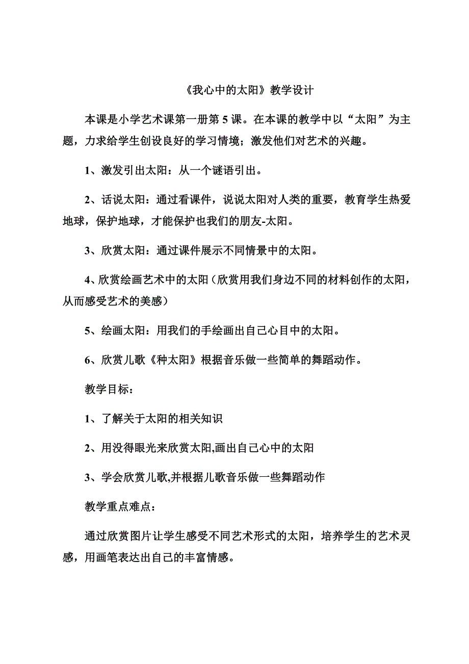 1. 我心中的太阳1.docx_第1页