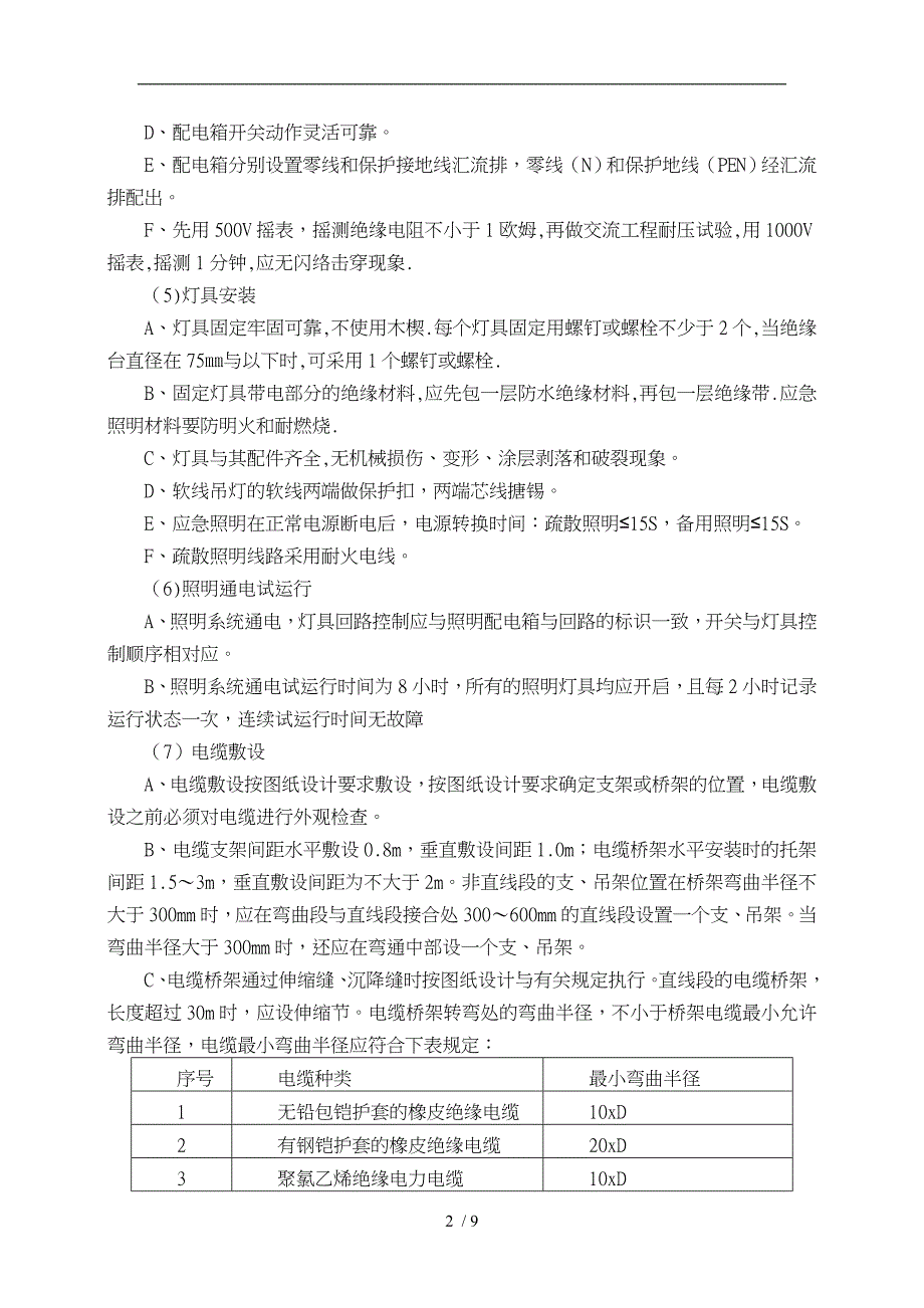 电气设备与灯具安装工艺_第2页