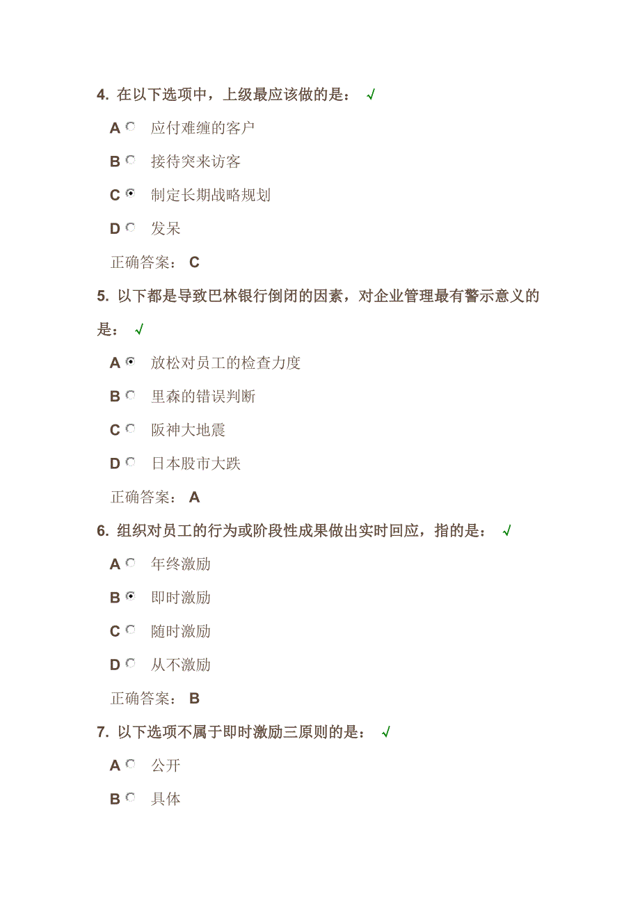 时代光华《如何通过锁定责任锁定结果》课后试题答案.docx_第2页