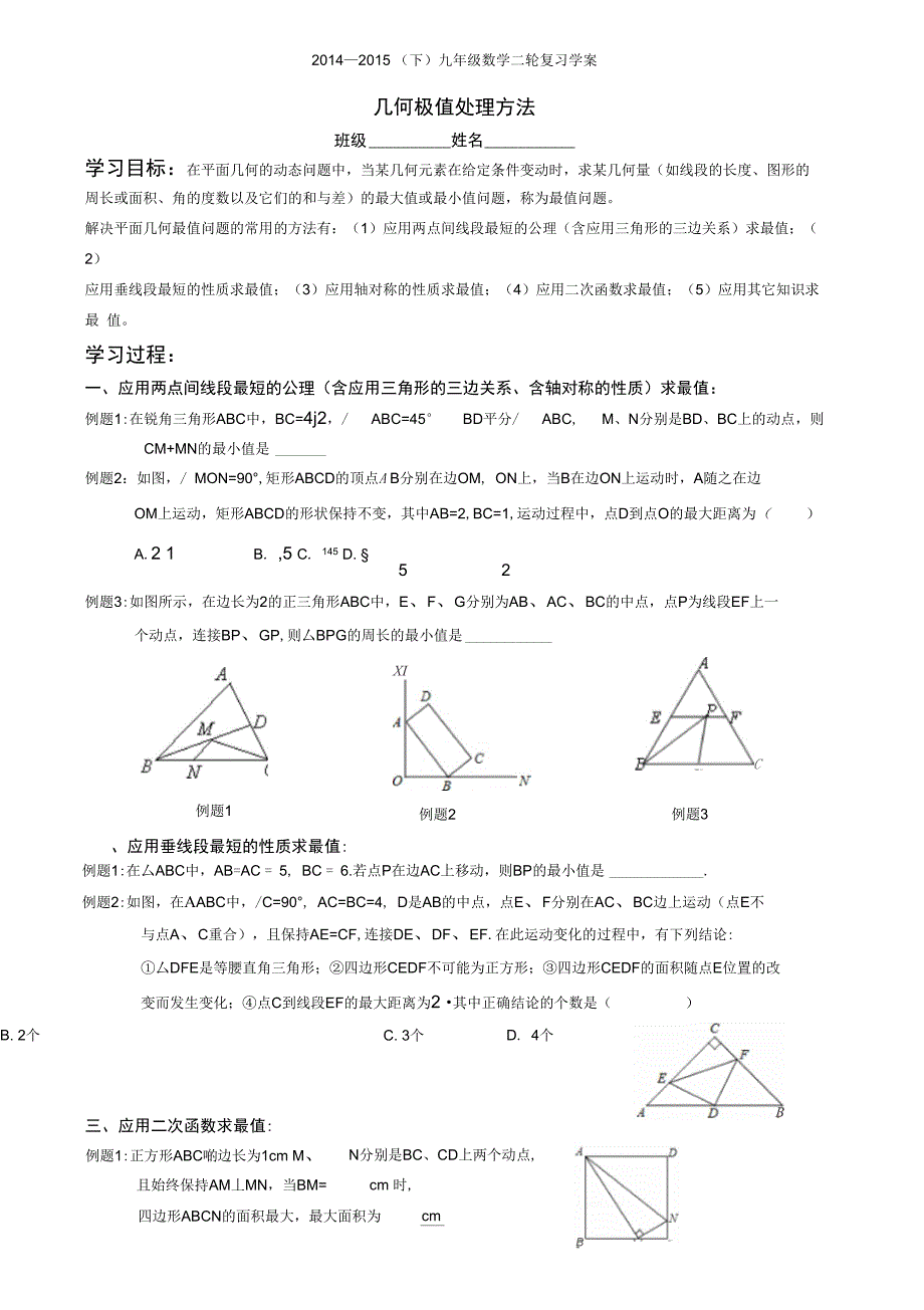 几何极值处理方法_第1页