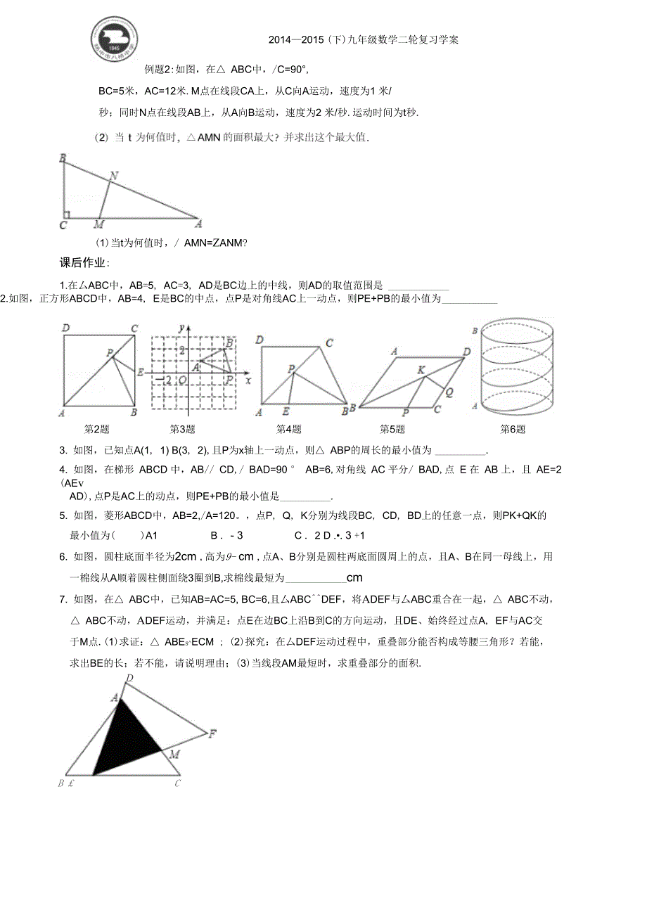 几何极值处理方法_第2页