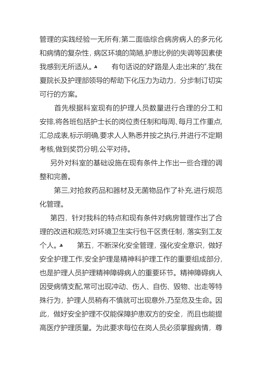 护士年终述职报告模板7篇_第4页