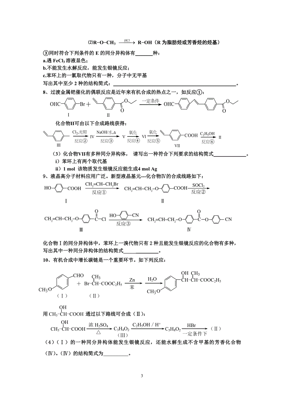 高考化学限定条件同分异构体专题训练_第3页