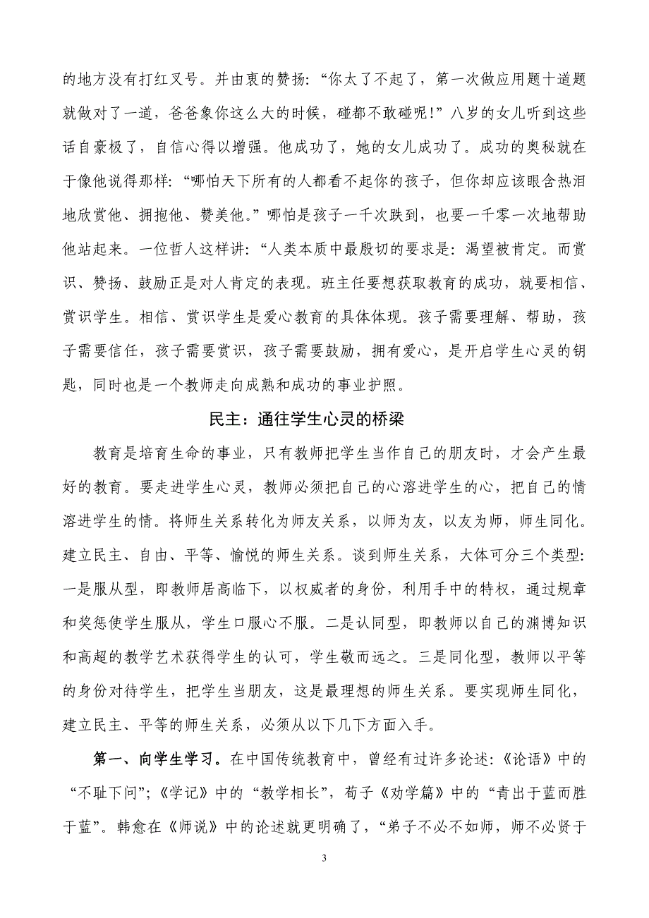 走进学生心灵2.doc_第3页