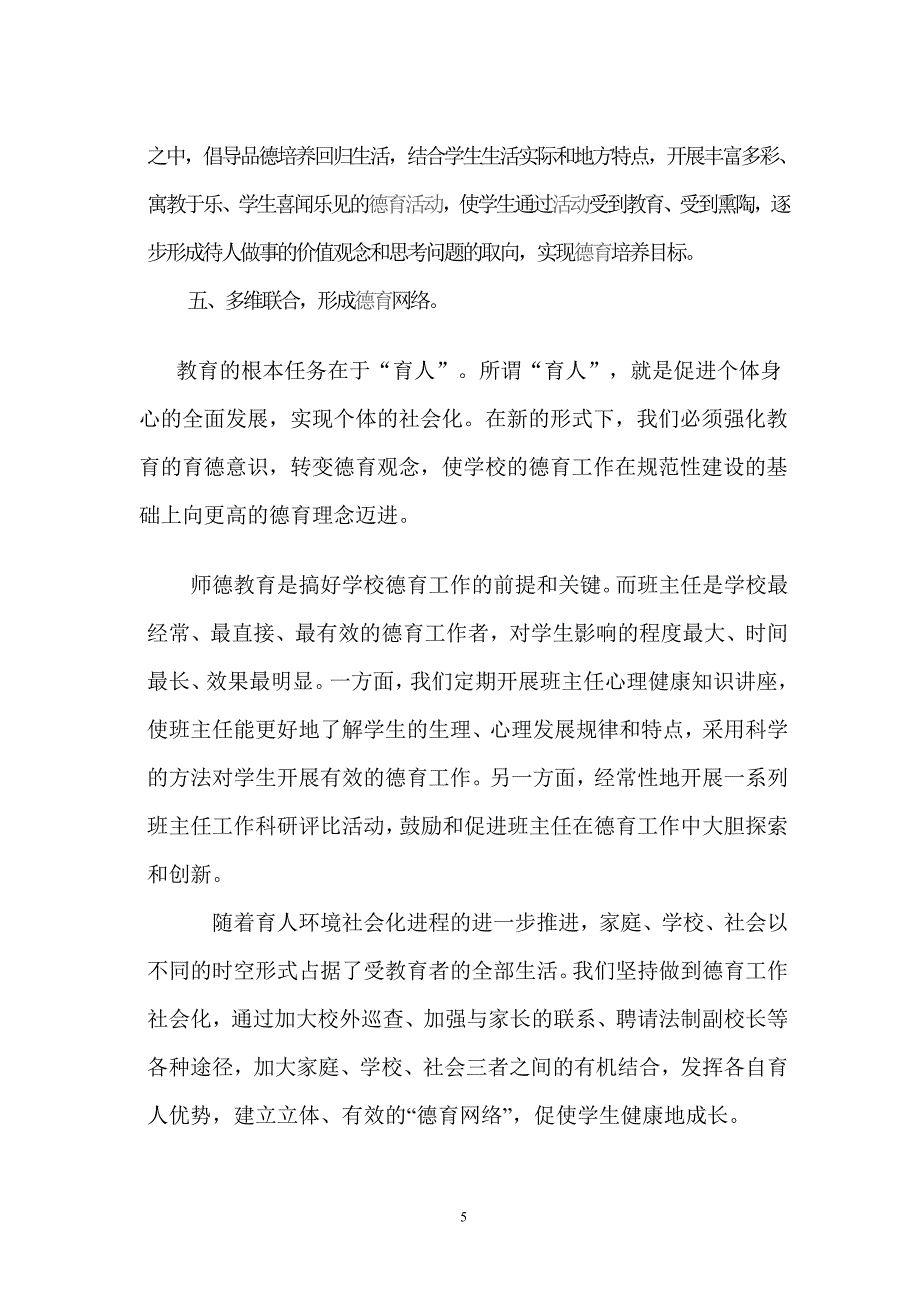 德育工作如何适应课改.doc_第5页