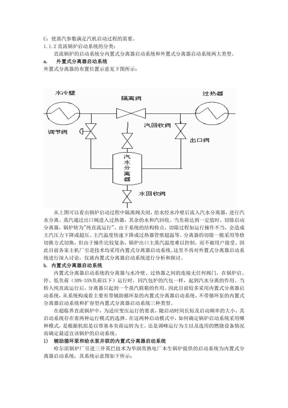 600MW热控技术.doc_第5页