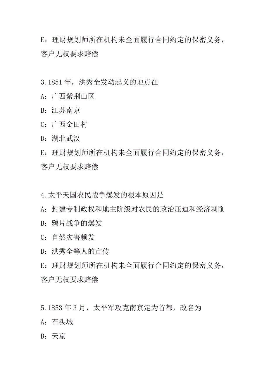 2023年江西全国高等教育自学考试考试真题卷_第2页