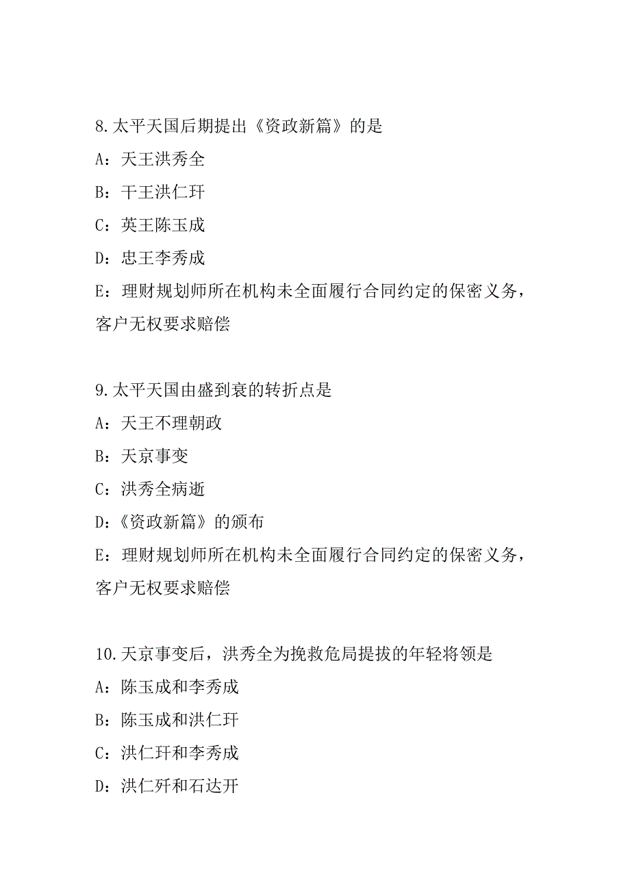 2023年江西全国高等教育自学考试考试真题卷_第4页