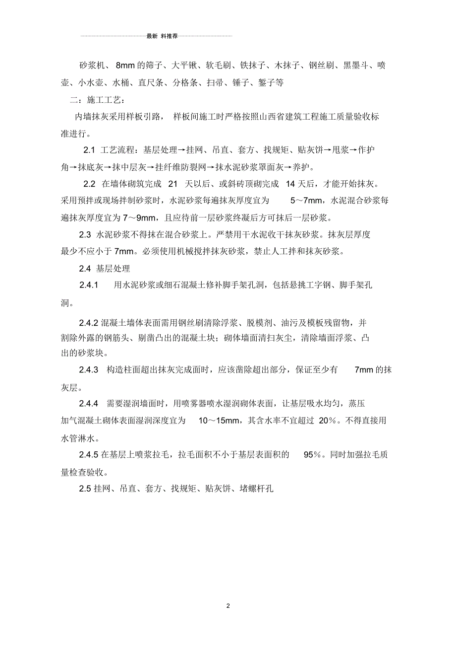 2020抹灰技术交底记录_第2页