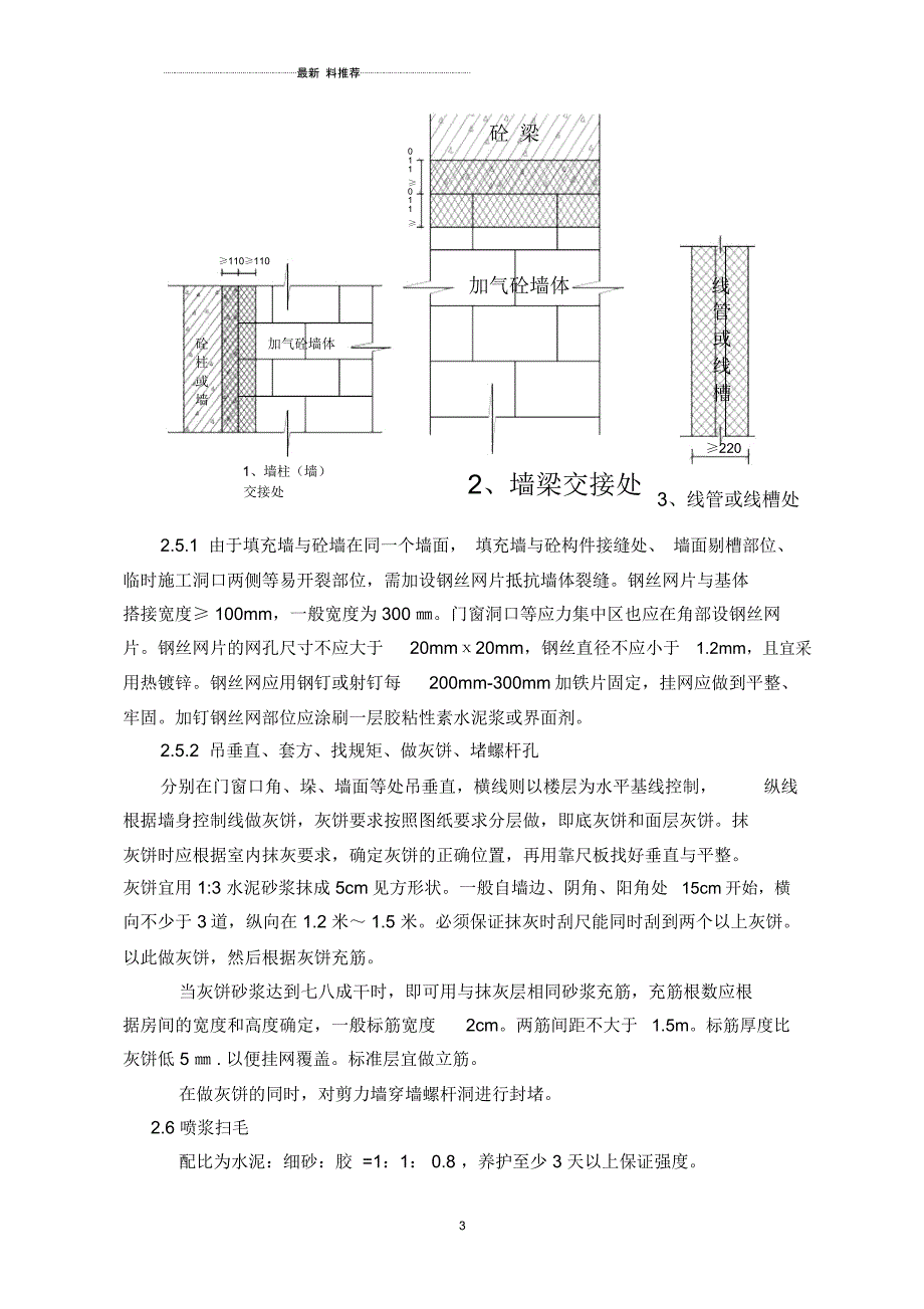 2020抹灰技术交底记录_第3页