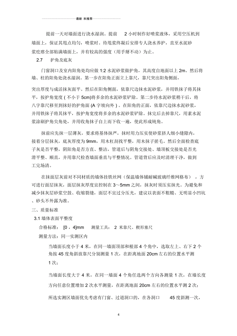 2020抹灰技术交底记录_第4页