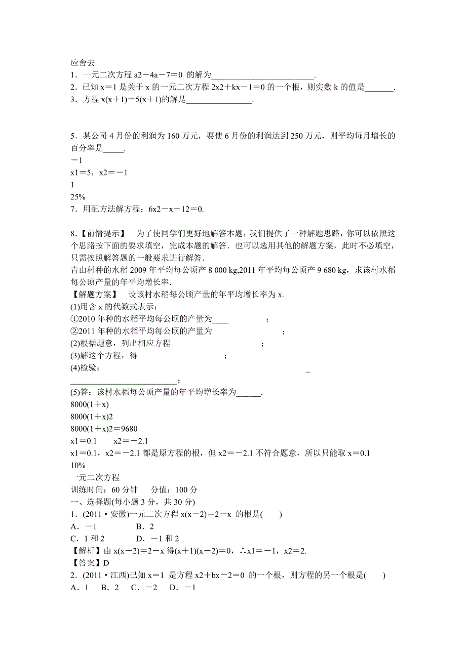 第7讲一元二次方程Convertor.doc_第2页