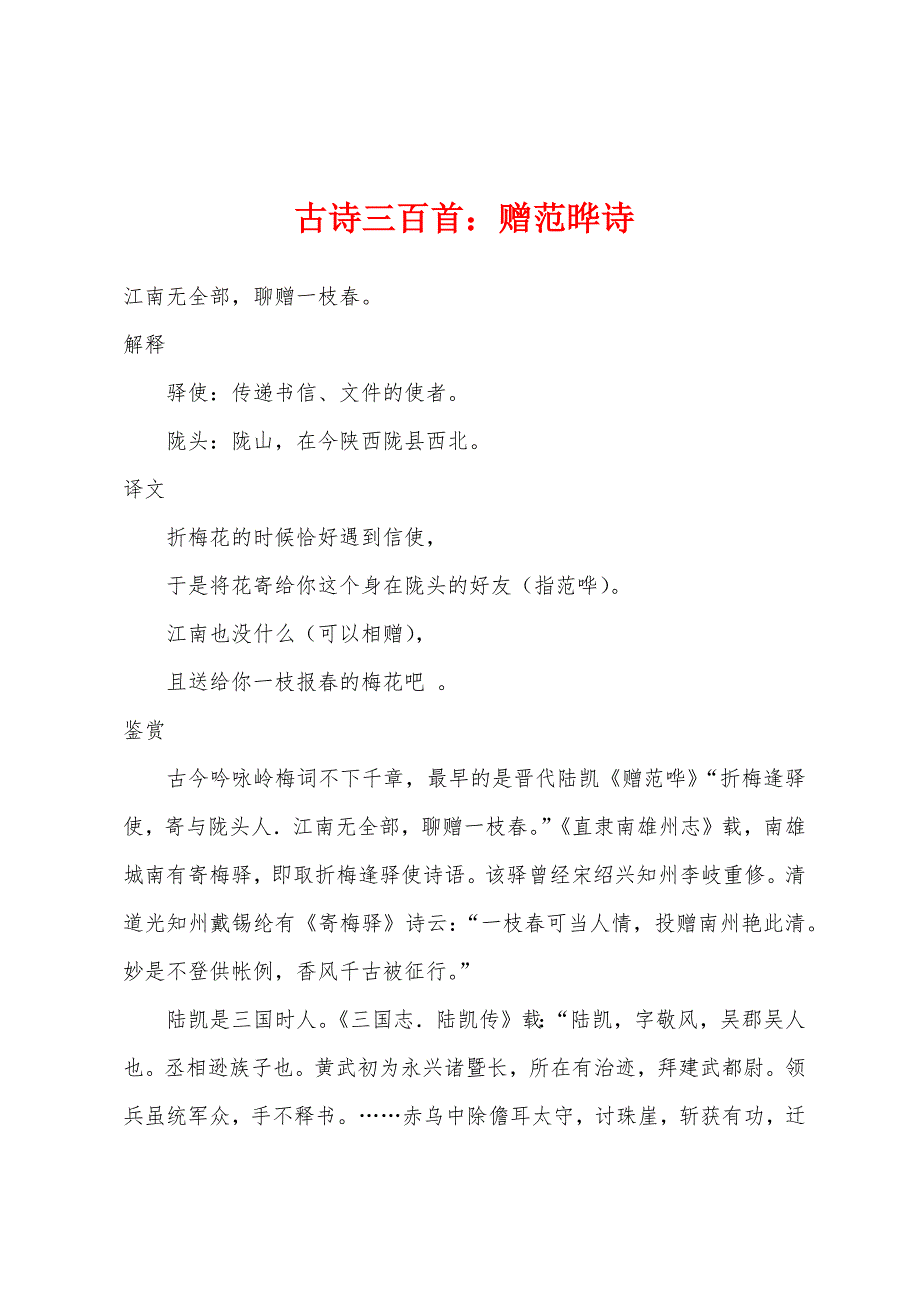 古诗三百首赠范晔诗.docx_第1页