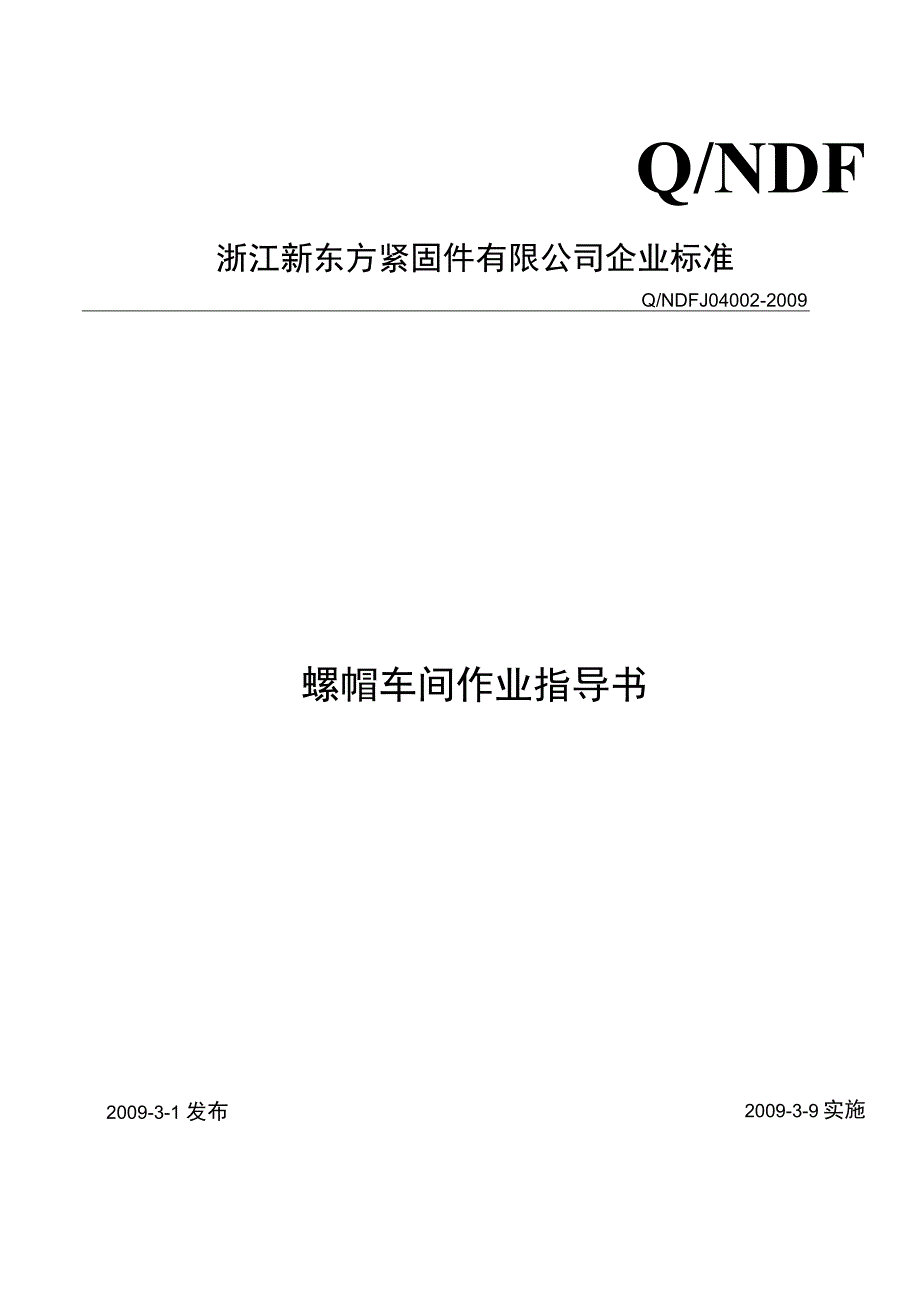 04002双击车间作业指导书_第1页