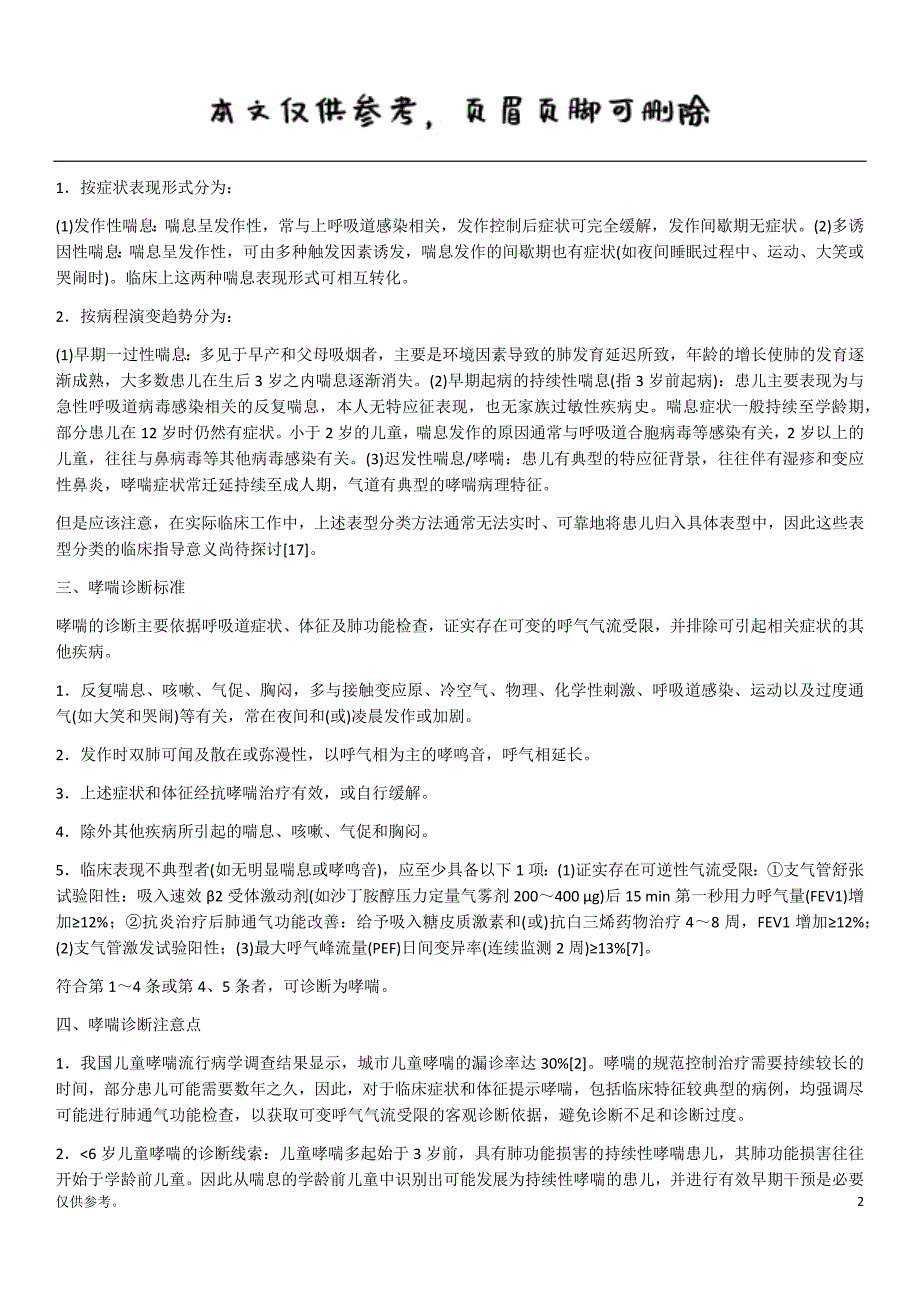 儿童支气管哮喘诊断与防治指南(20zz年版)【内容充实】_第2页