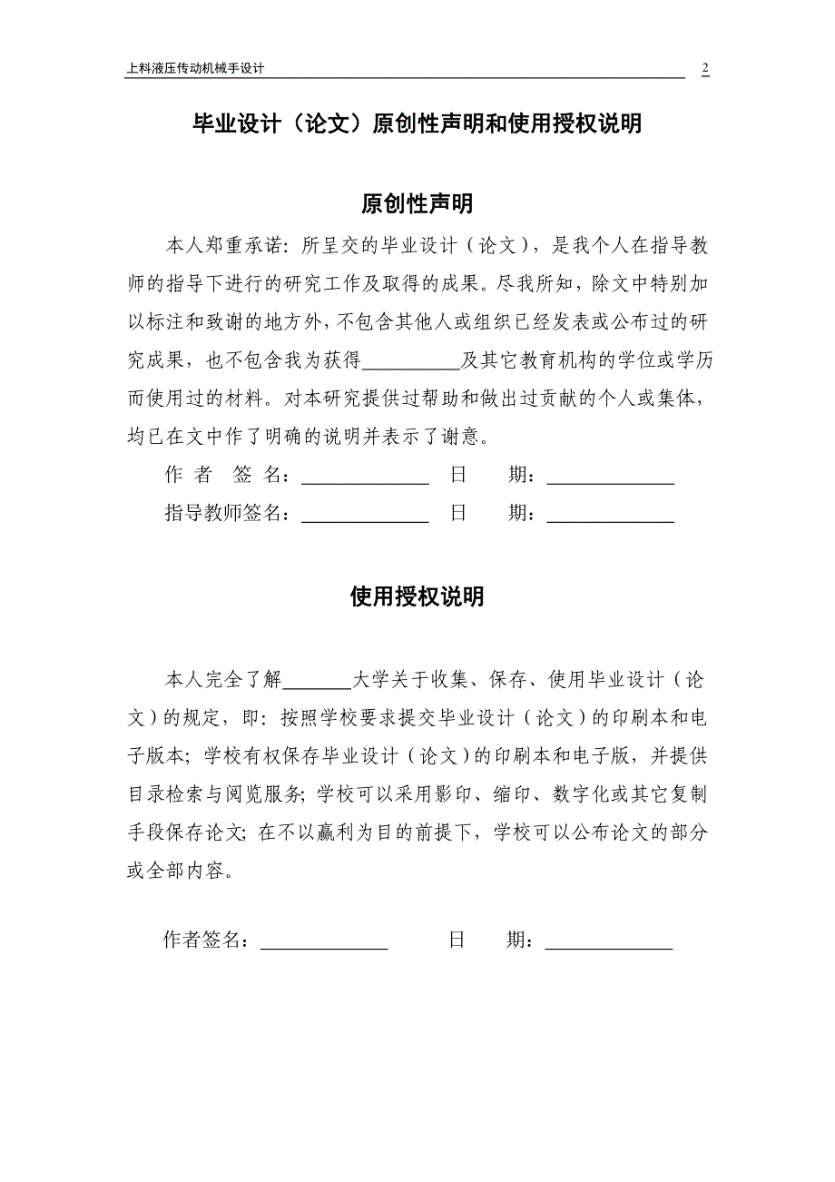 四自由度上料液压传动机械手毕业论文_第2页