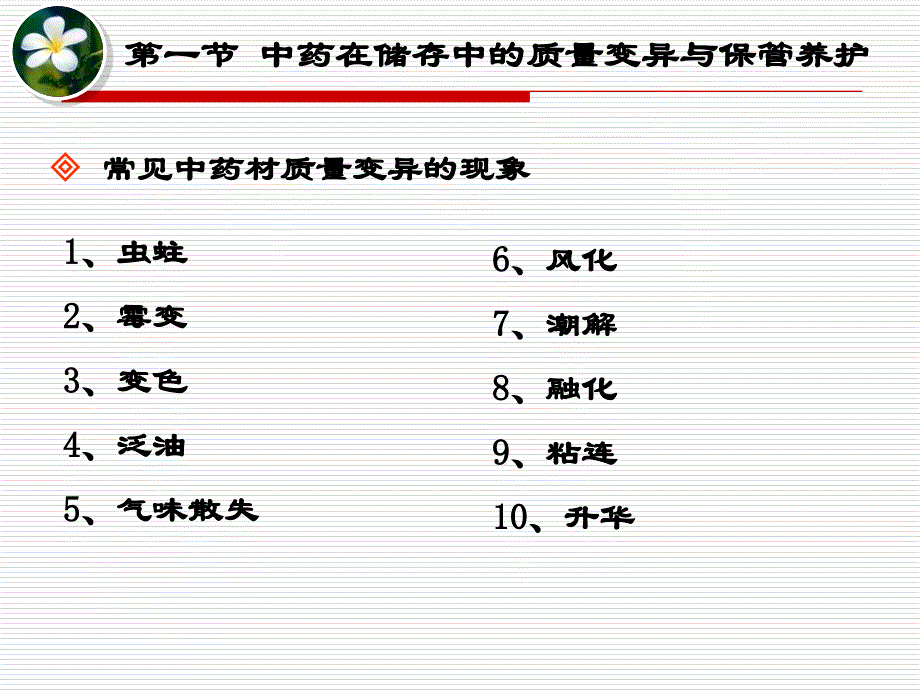 中药的保养护PPT课件_第3页