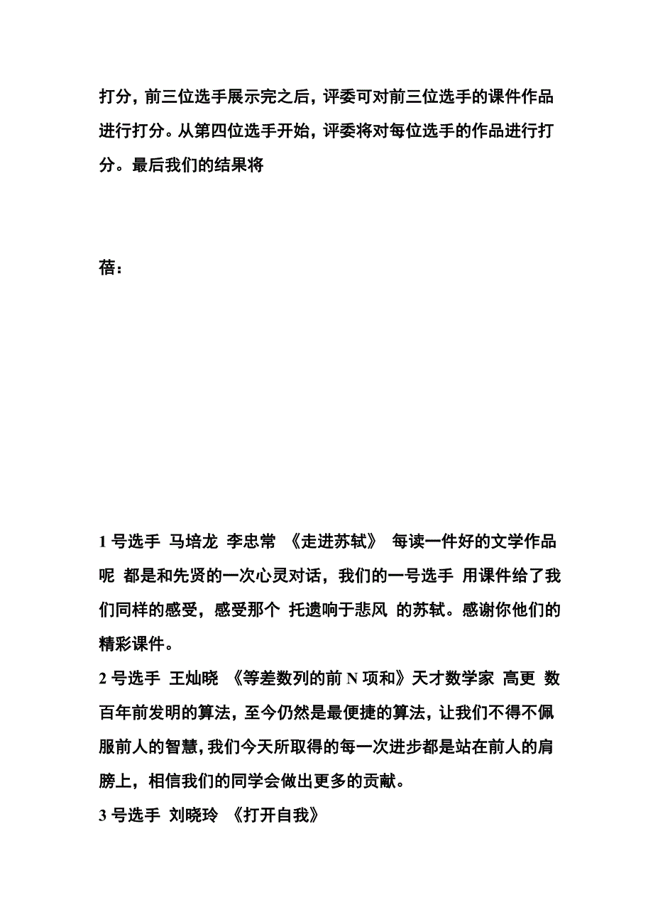 课件制作大赛主持词_第2页