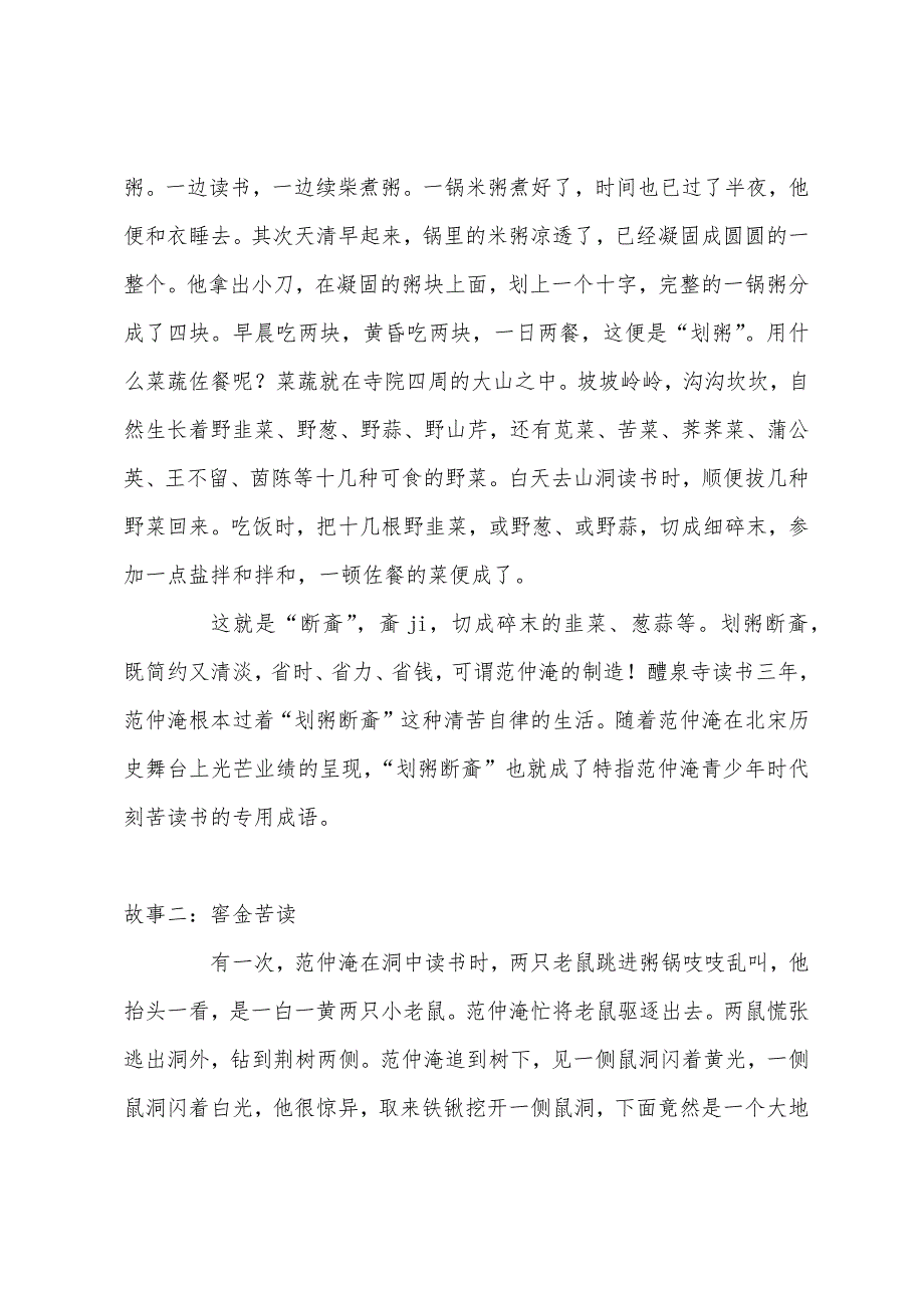 有关范仲淹刻苦读书的小故事.docx_第2页