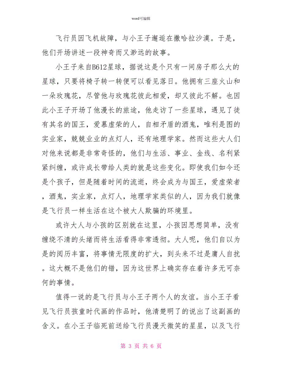 小王子读后感800字高中作文最新_第3页