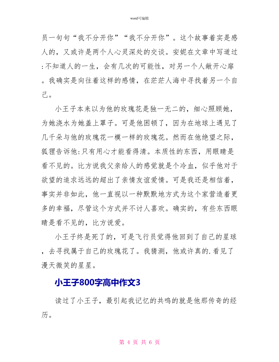 小王子读后感800字高中作文最新_第4页