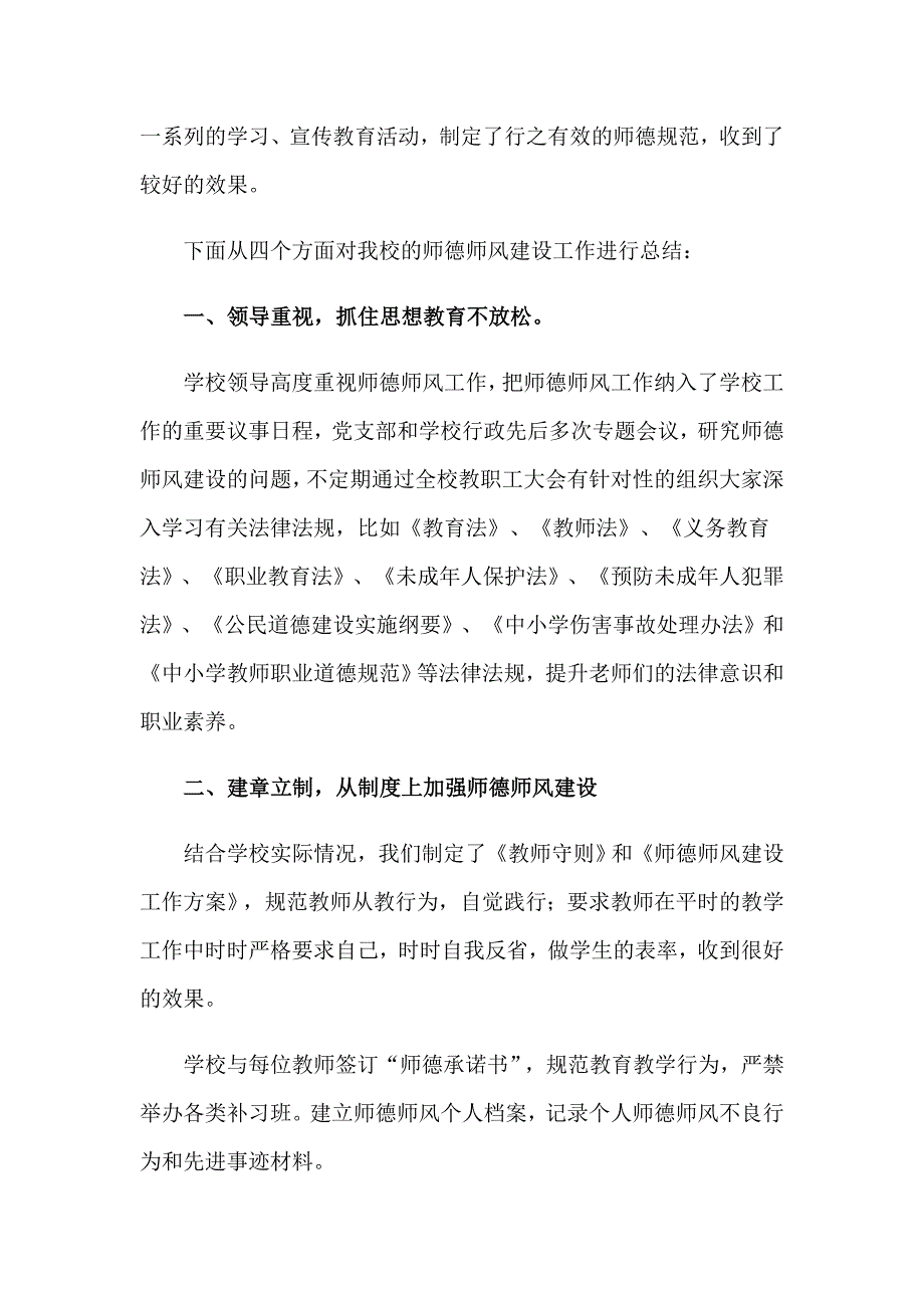 2023年师德师风建设个人述职报告_第4页