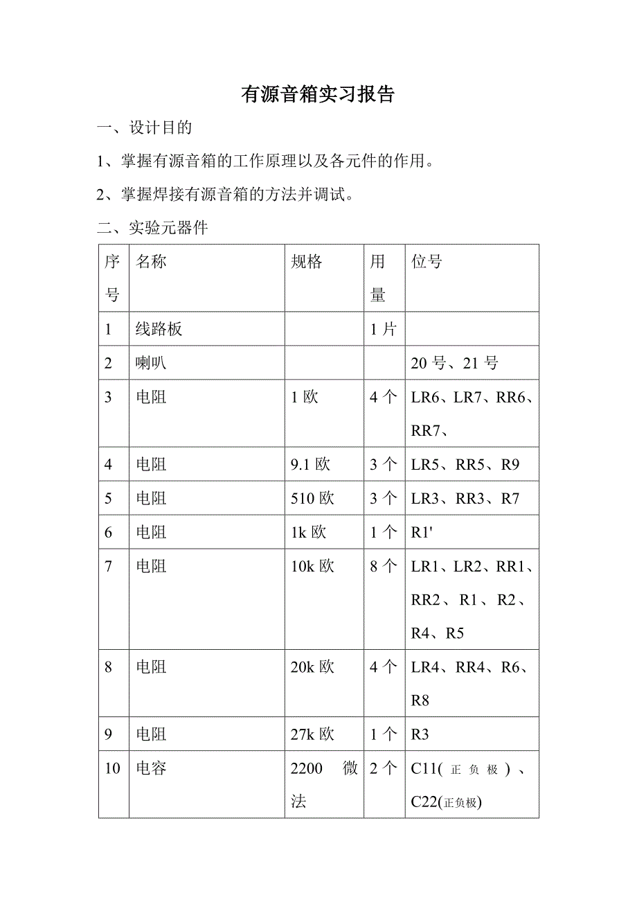 杭电有源音箱电子线路.doc_第2页