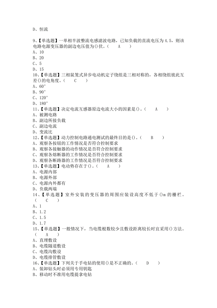 2021年电工（初级）考试题及电工（初级）试题（含答案）_第2页