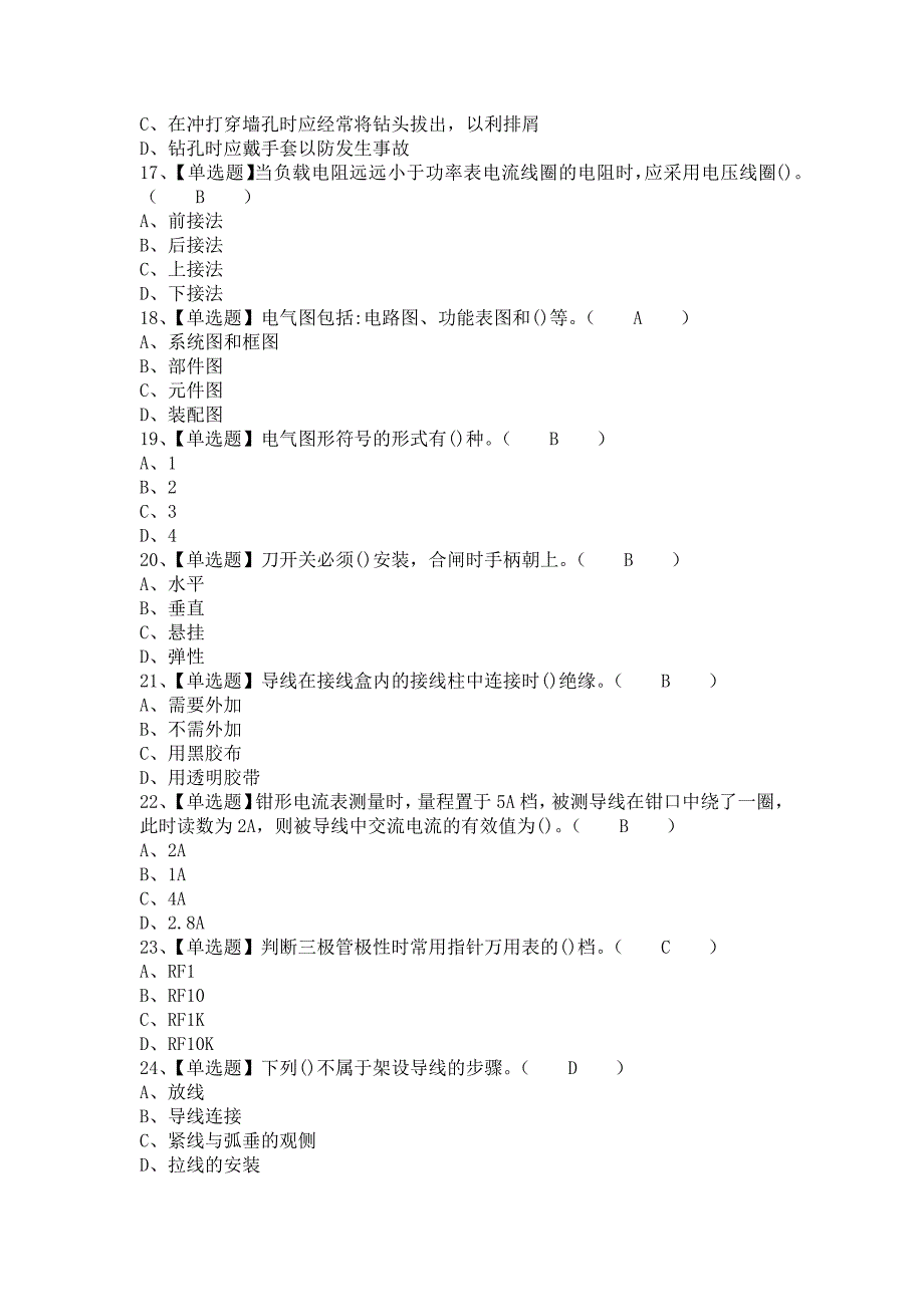 2021年电工（初级）考试题及电工（初级）试题（含答案）_第3页