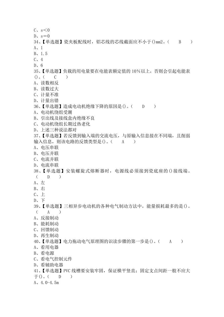 2021年电工（初级）考试题及电工（初级）试题（含答案）_第5页