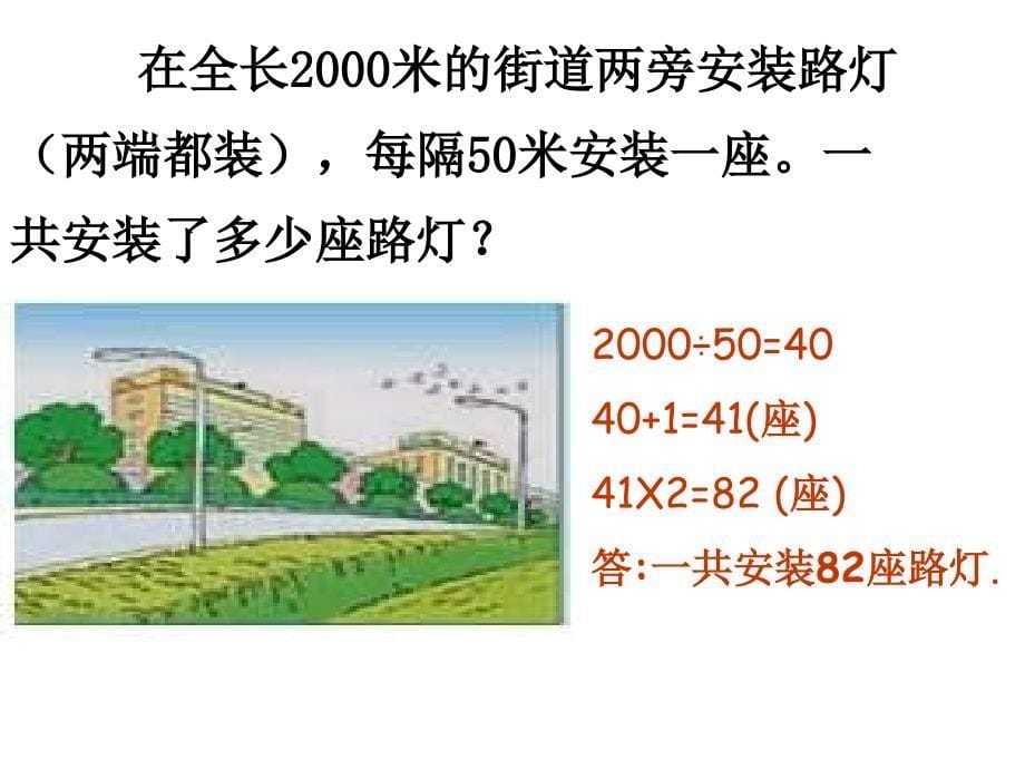 人教版小学数学四年级下册第八单元第二课时课件_第5页