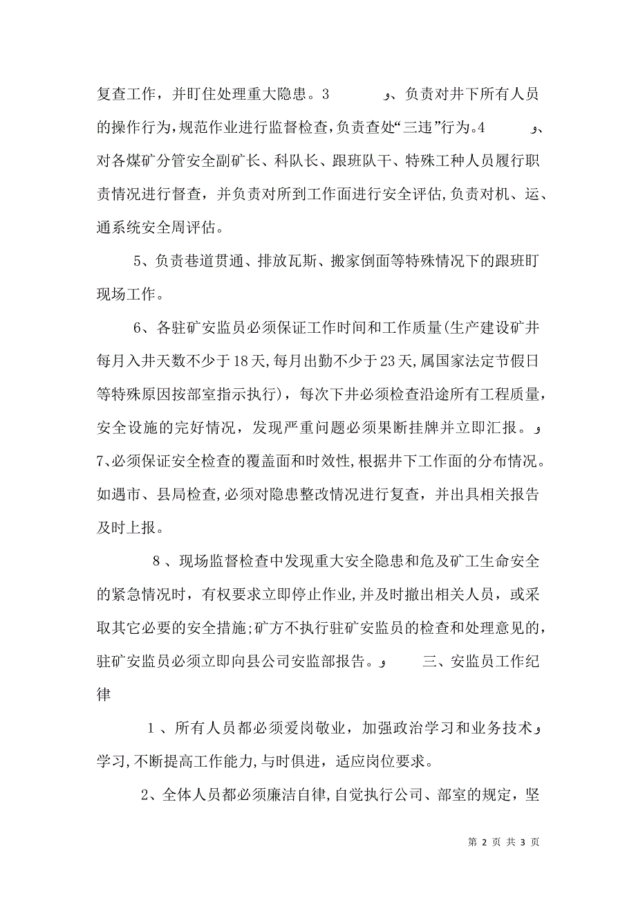 安监员安全检查考核制度_第2页