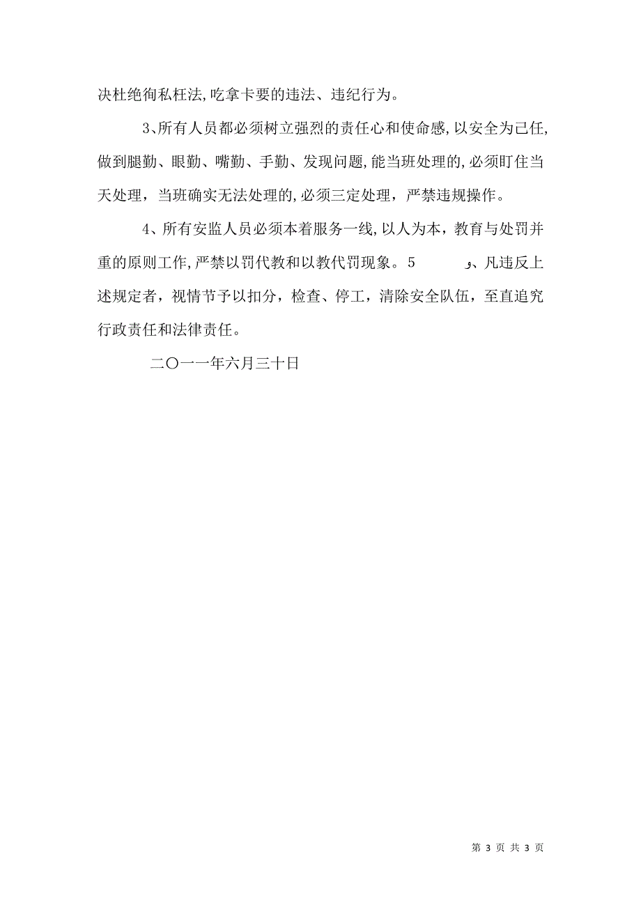 安监员安全检查考核制度_第3页