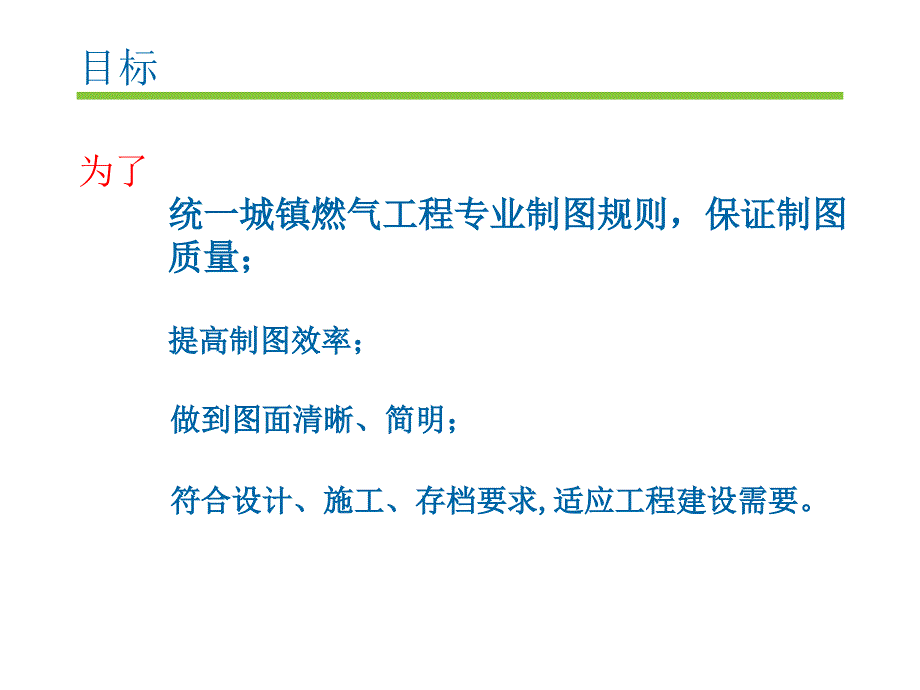 制图基本规定-图面.ppt_第2页