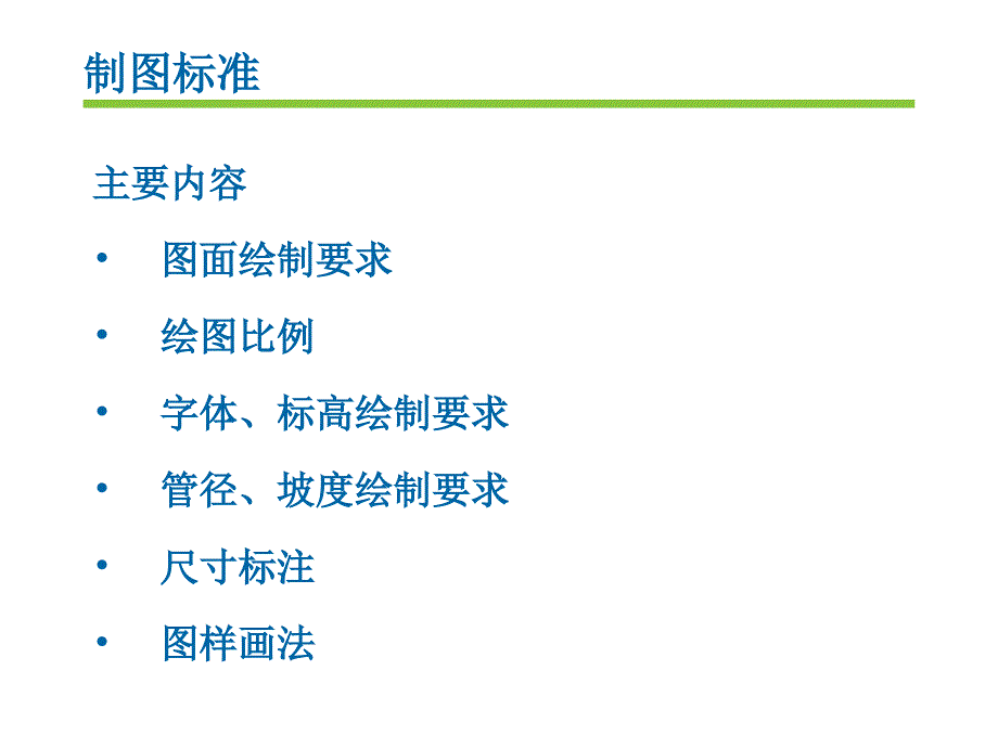 制图基本规定-图面.ppt_第4页