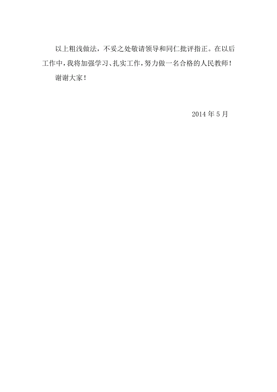 问题学生管理经验交流.doc_第4页