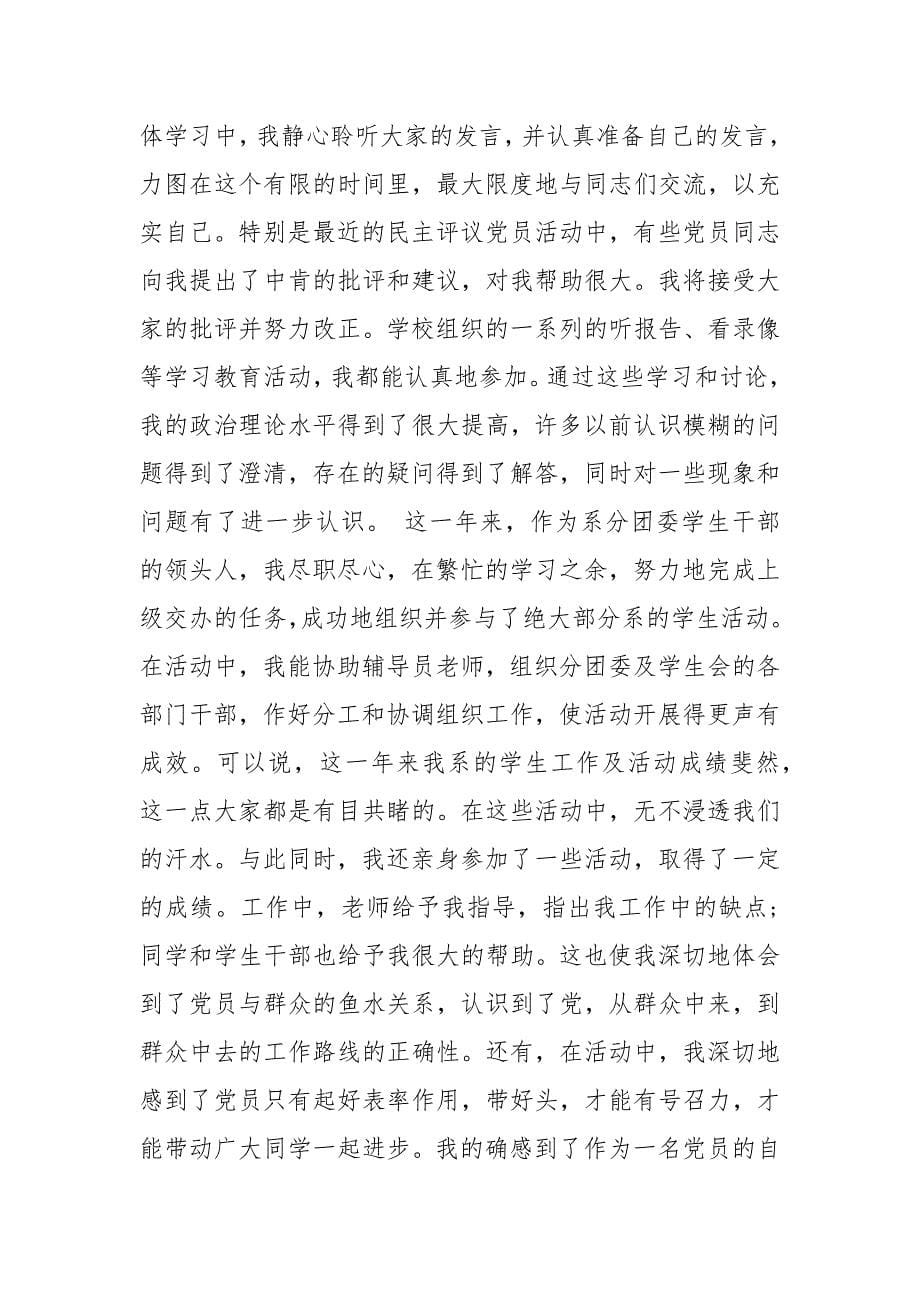 新员工工作转正申请书范文.docx_第5页