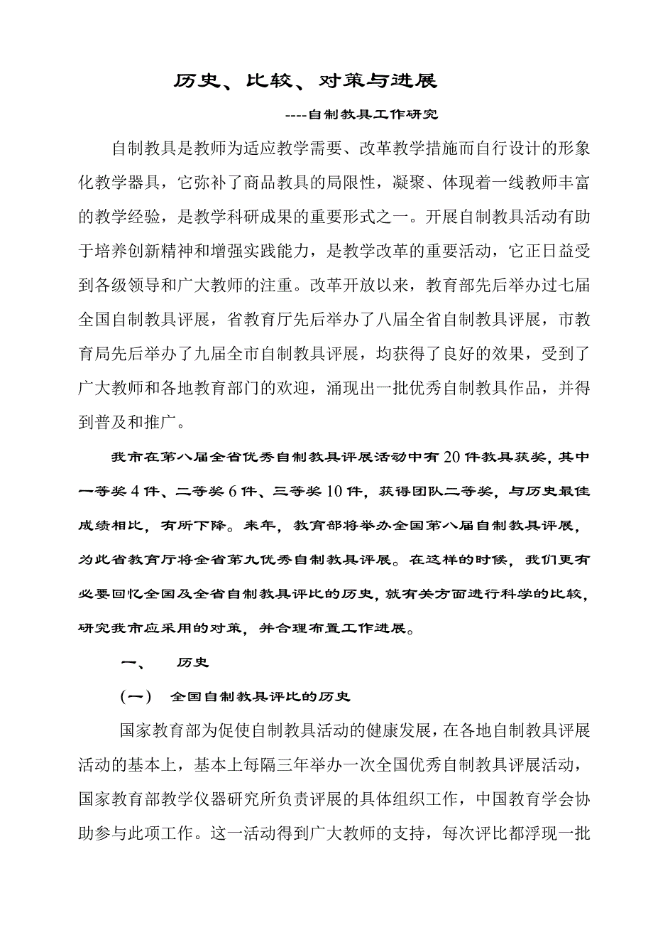 历史、比较、对策与进展_第1页
