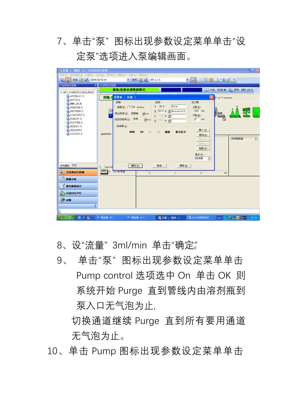 LC1200现场培训教材1_第4页