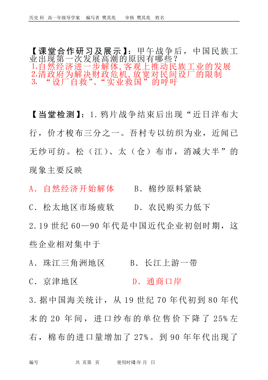 专题二一、近代中国民族工业的兴起_第2页