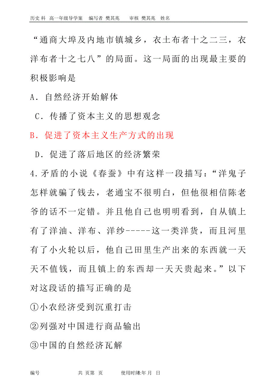 专题二一、近代中国民族工业的兴起_第3页